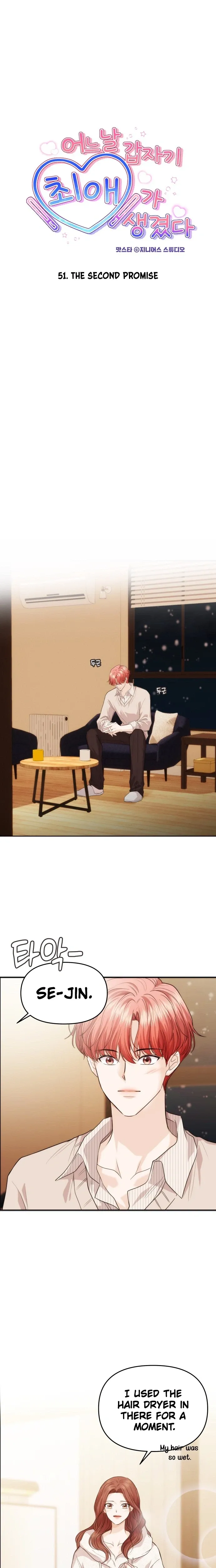 One Day, I Suddenly Got a Crush chapter 51 page 7