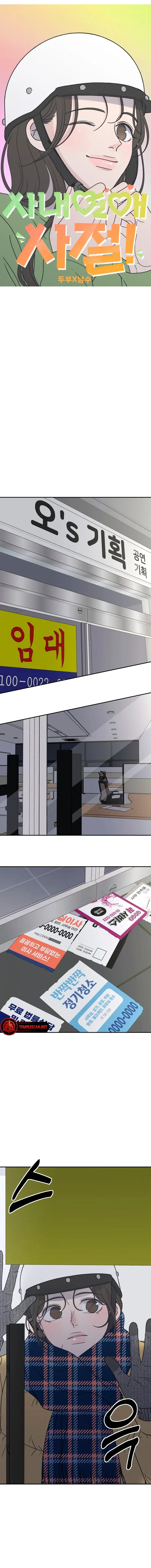 No Dating Allowed In The Office chapter 2 page 4