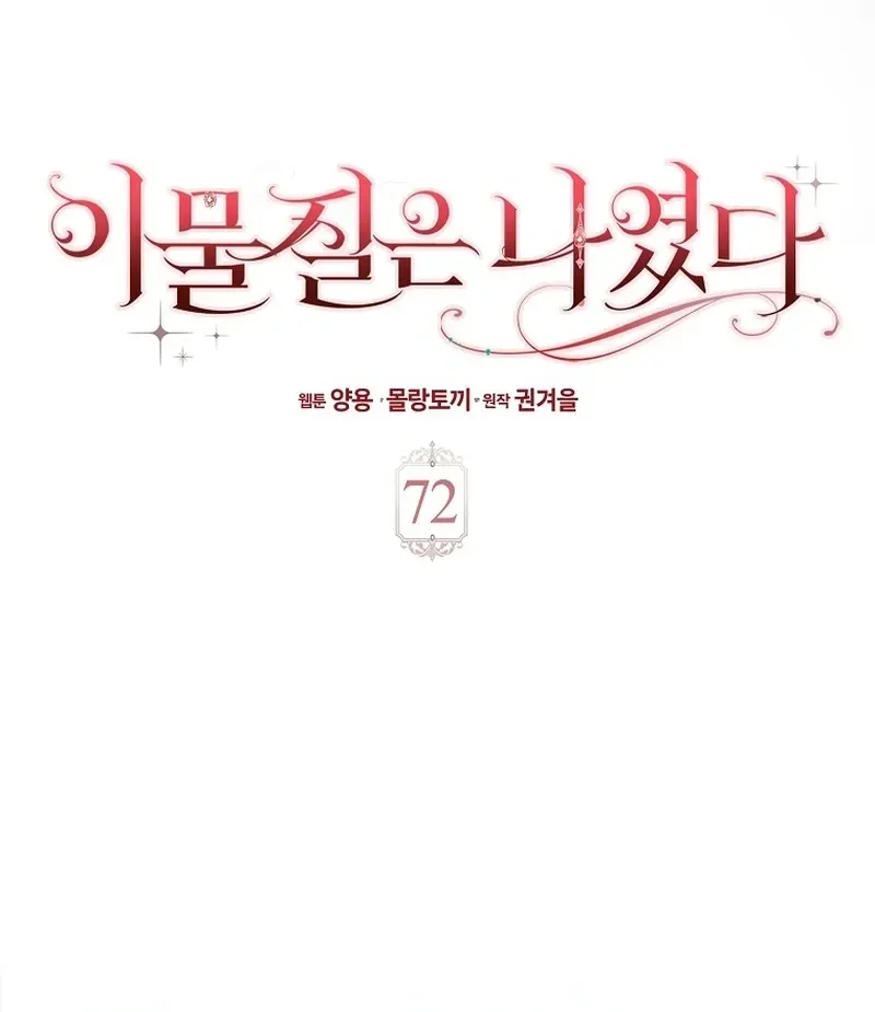 The Foreign Object was Me chapter 72 page 58