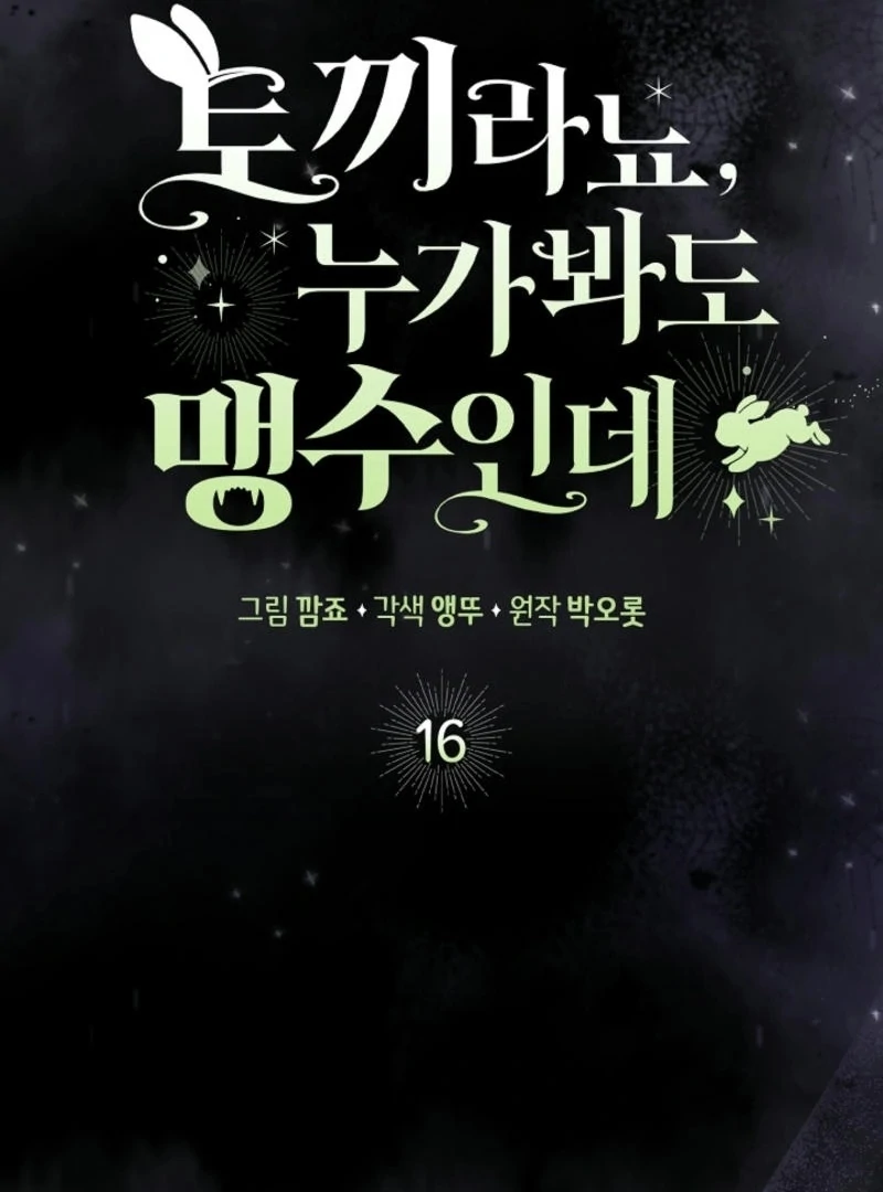 Anyone Can See It’s A Beast chapter 16 page 78