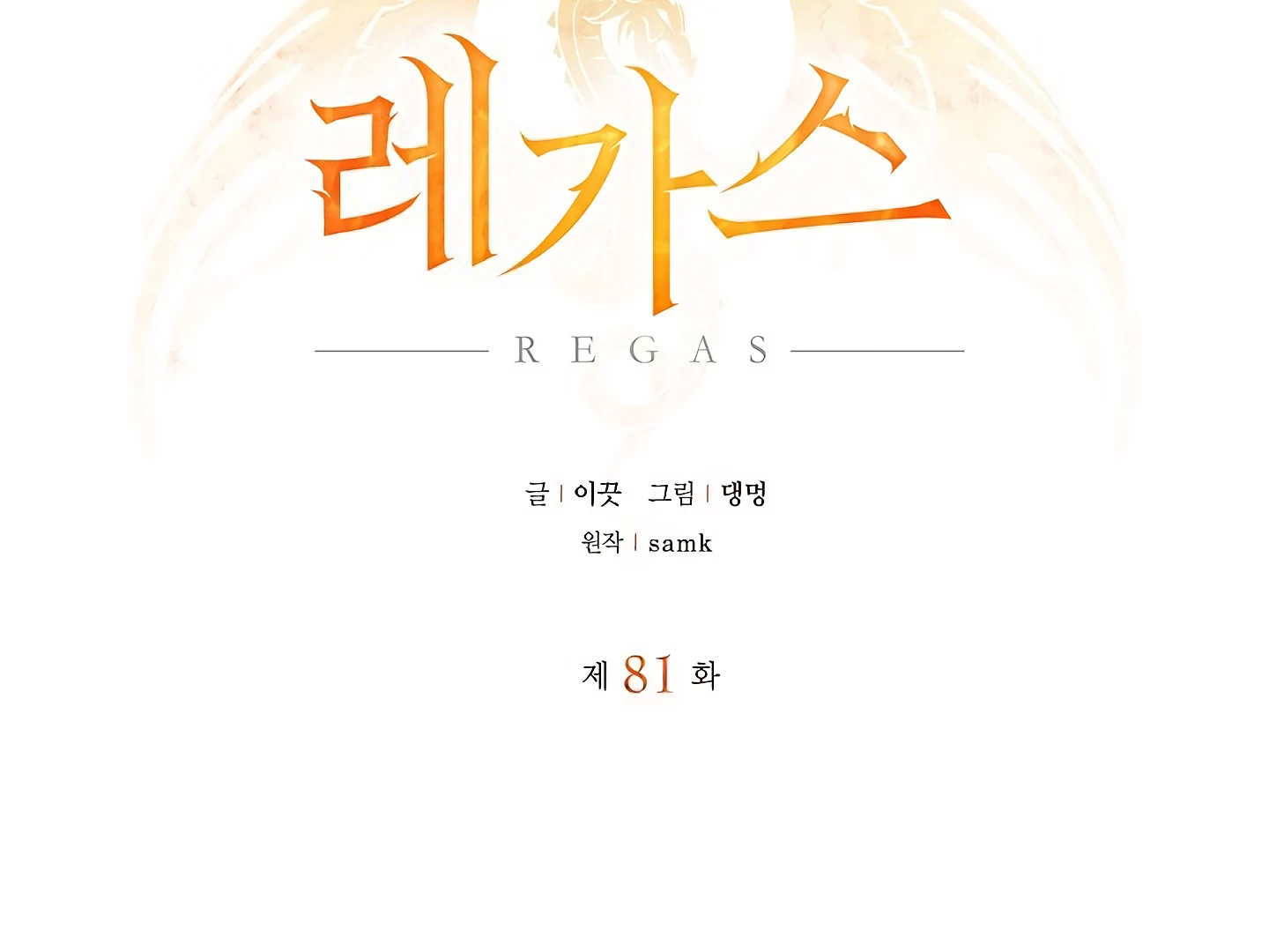 Regas chapter 81 page 3