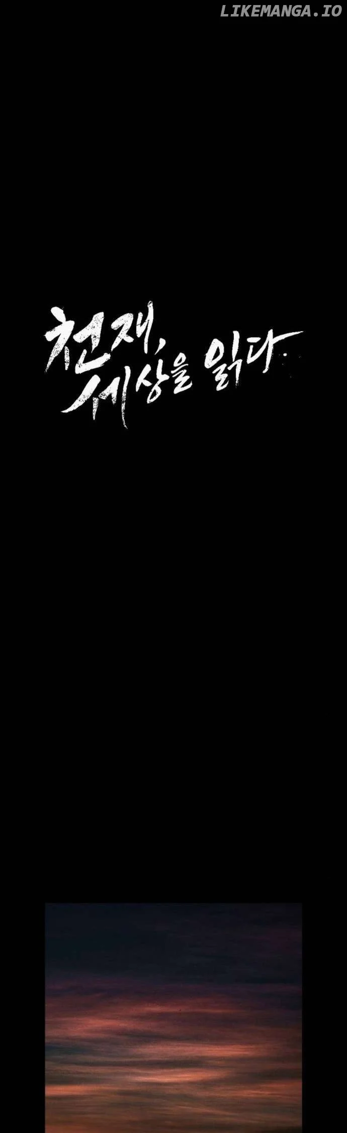 The Genius Who Sees Through the World chapter 29 page 8