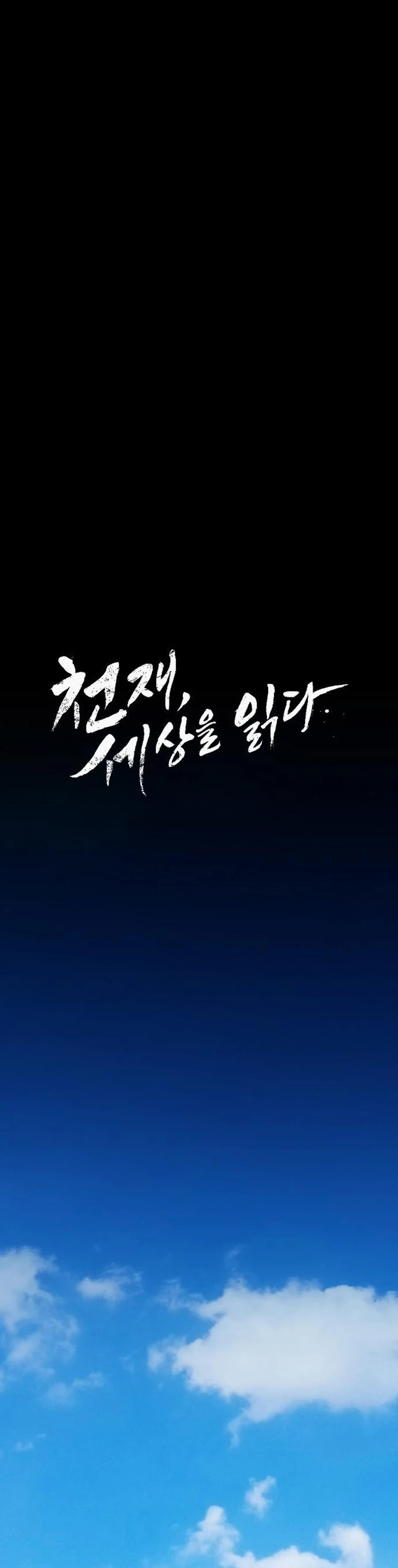 The Genius Who Sees Through the World chapter 59 page 11