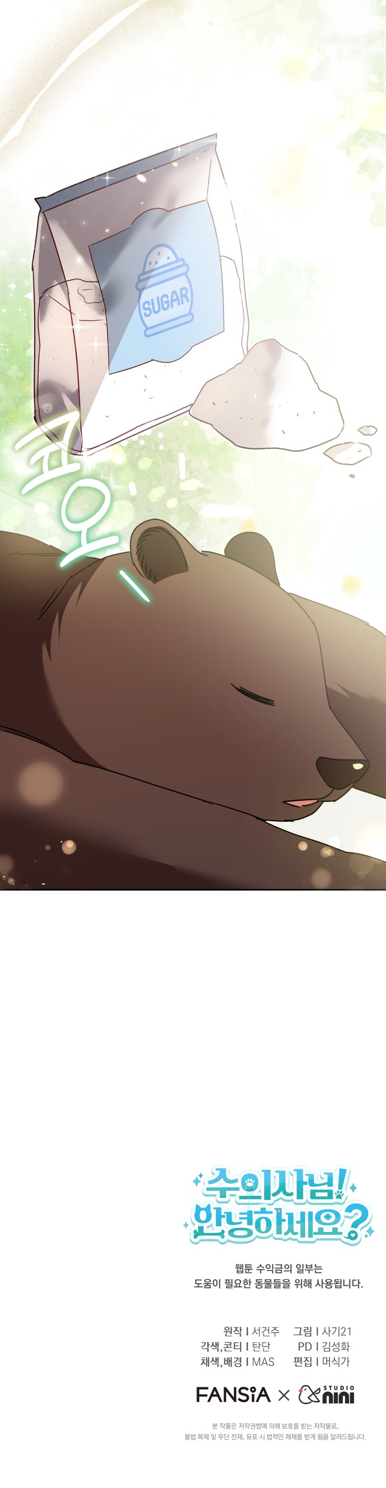 Hello! Veterinarian! chapter 93 page 12