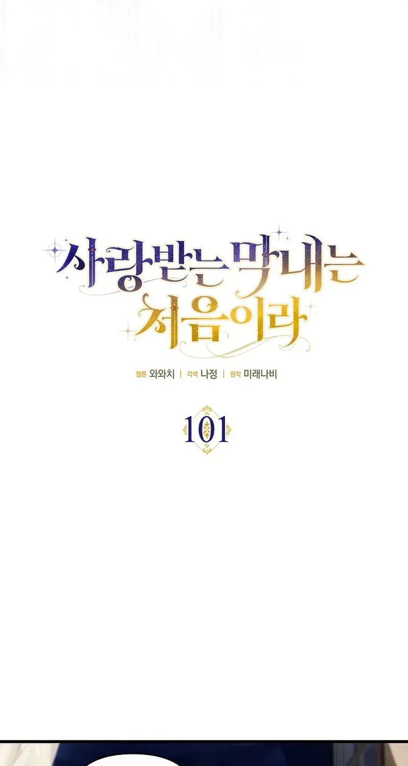 It’s My First Time Being Loved chapter 101 page 25