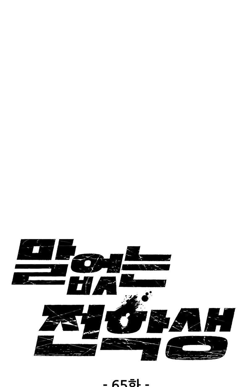 The Silent Transfer Student chapter 65 page 3
