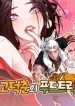 Codename Anastasia chapter 69 page 19