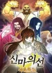 Codename Anastasia chapter 74 page 170