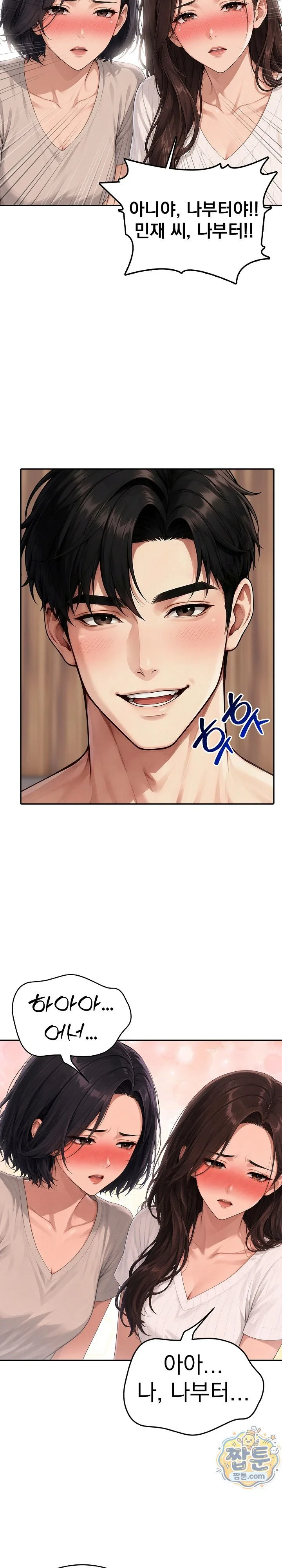 Your Mom is Awesome Raw chapter 12 page 17