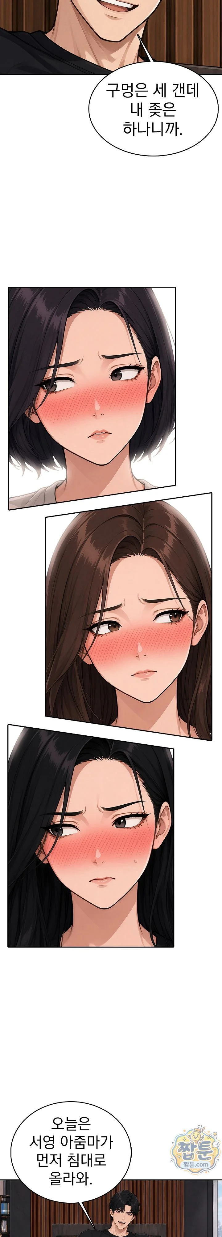 Your Mom is Awesome Raw chapter 12 page 8