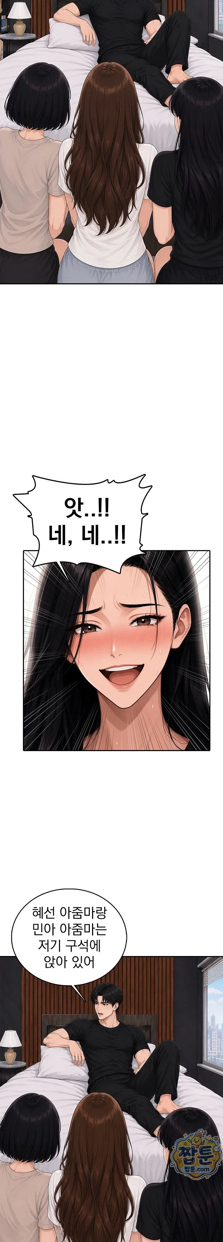 Your Mom is Awesome Raw chapter 12 page 9