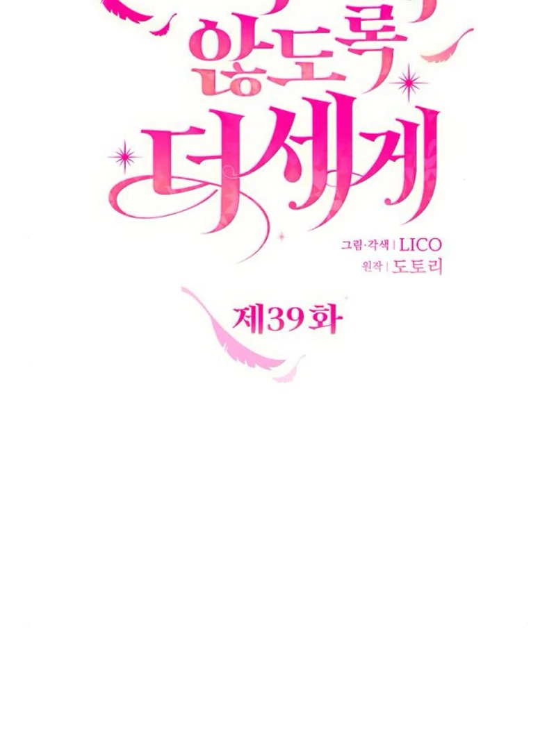 Hold Her Tighter So She Wouldn’t Run Away chapter 39 page 58