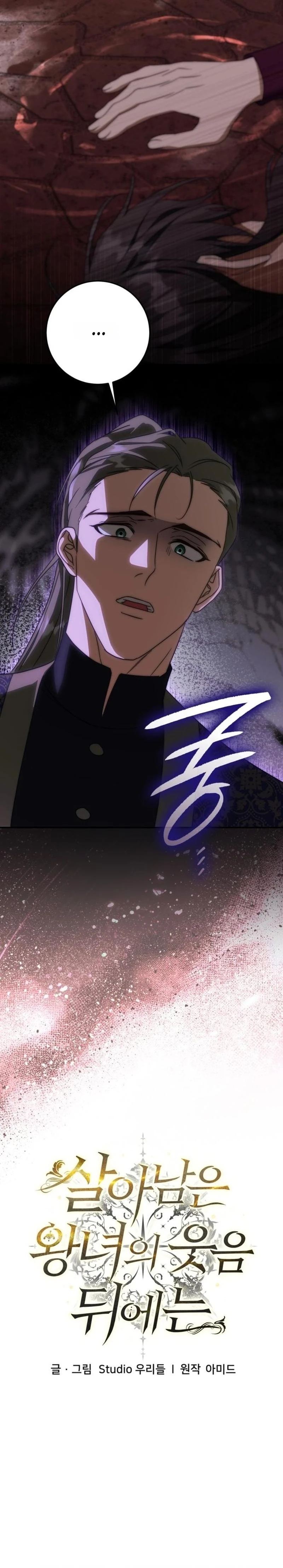 Beneath the Surviving Princess Joyful Facade chapter 117 page 11