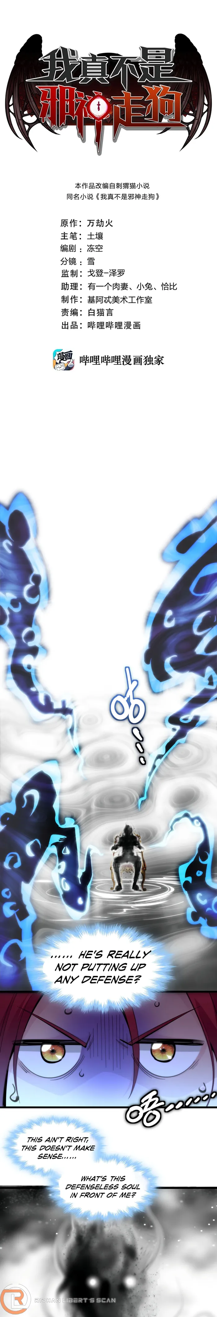 I’m Really Not The Demon God’s Lackey chapter 106 page 1