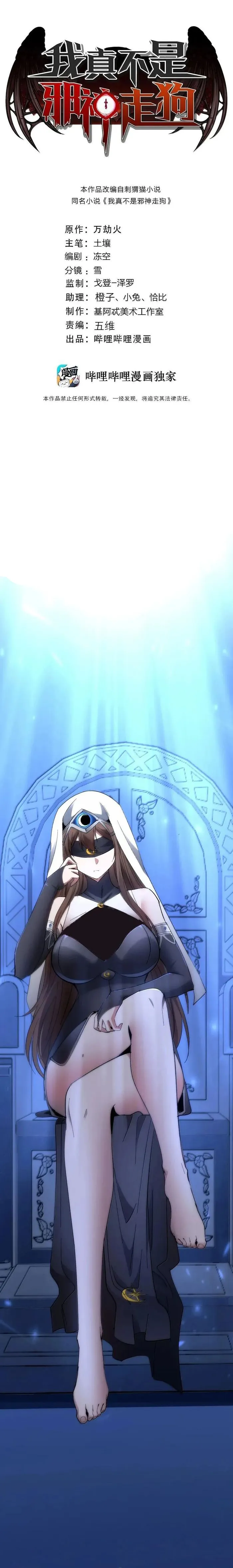 I’m Really Not The Demon God’s Lackey chapter 132 page 1