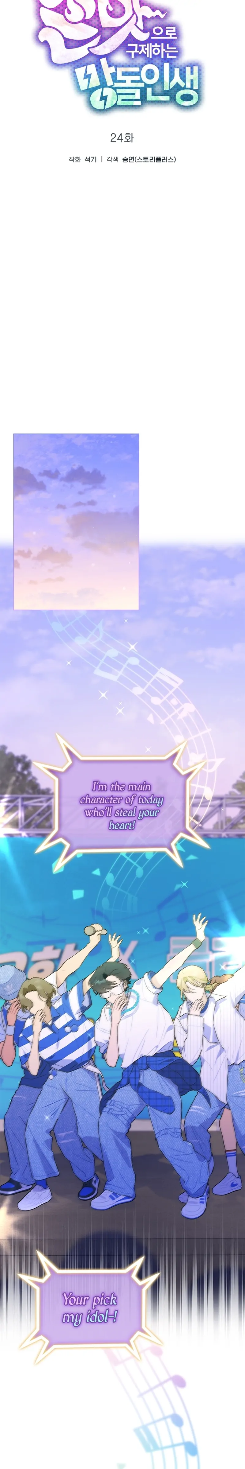 Saving the Doomed Idols With My Touch chapter 24 page 4
