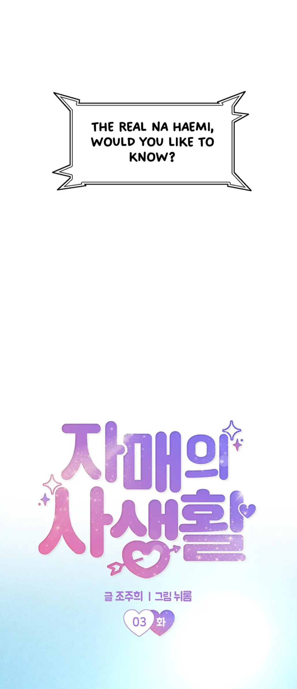 My Sister’s Private Life chapter 3 page 1