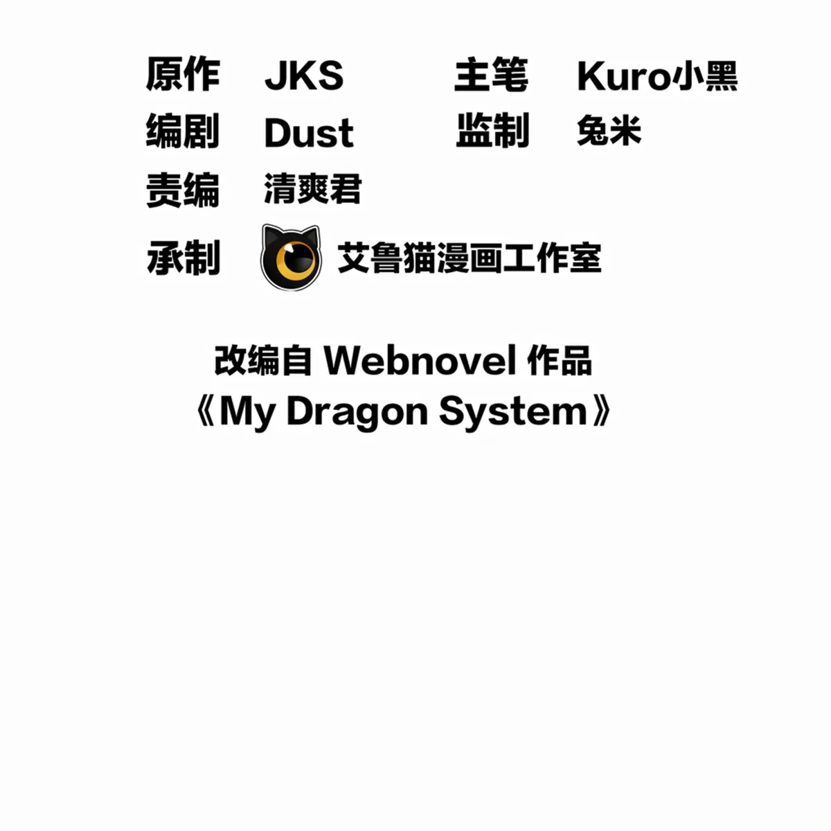 My Dragon System chapter 2 page 3
