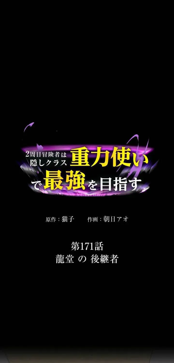 Reborn Ranker – Gravity User chapter 171 page 1