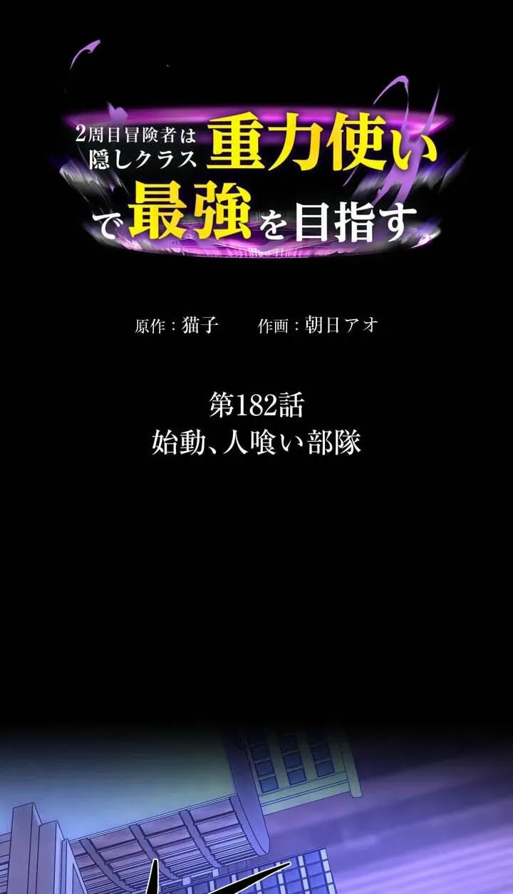 Reborn Ranker – Gravity User chapter 182 page 4