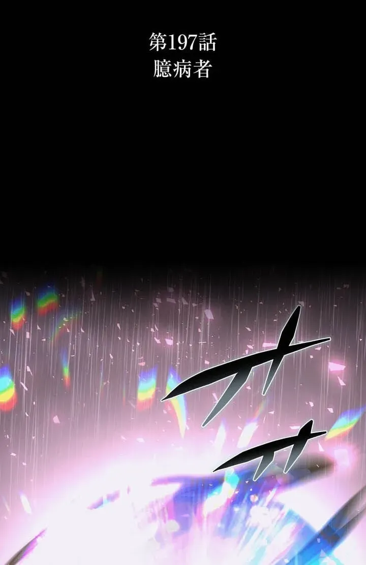 Reborn Ranker – Gravity User chapter 197 page 5