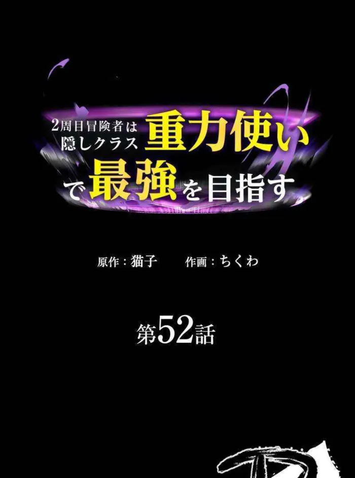 Reborn Ranker – Gravity User chapter 52 page 1