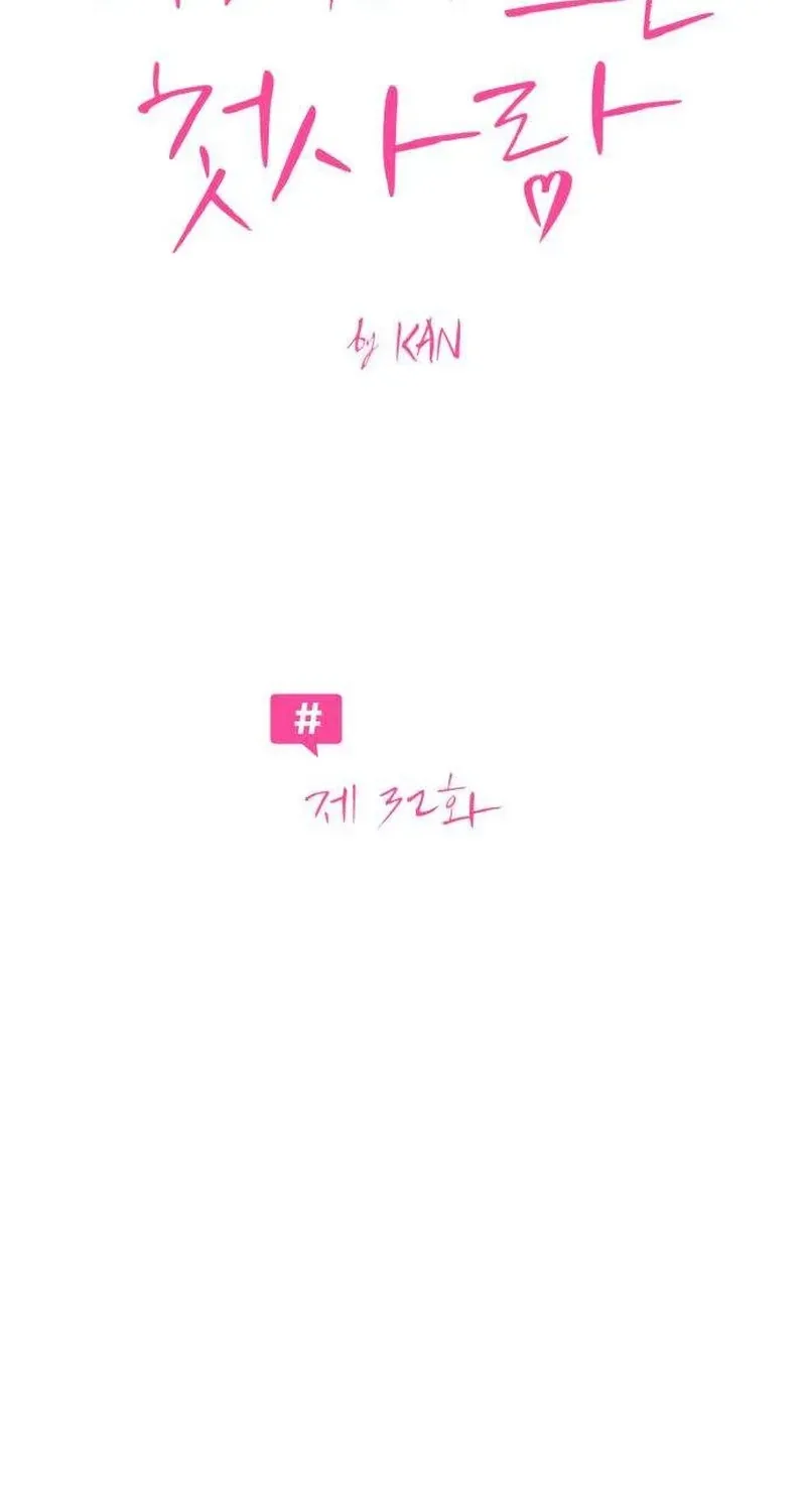 The Hashtag is First Love chapter 32 page 6