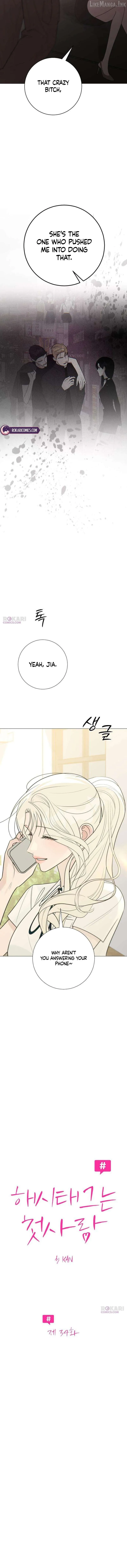 The Hashtag is First Love chapter 34 page 3