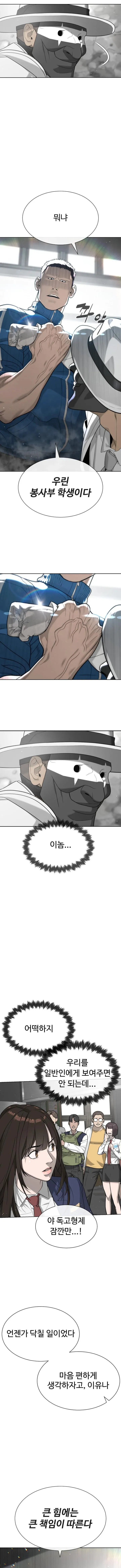 Killer Peter chapter 97 page 20