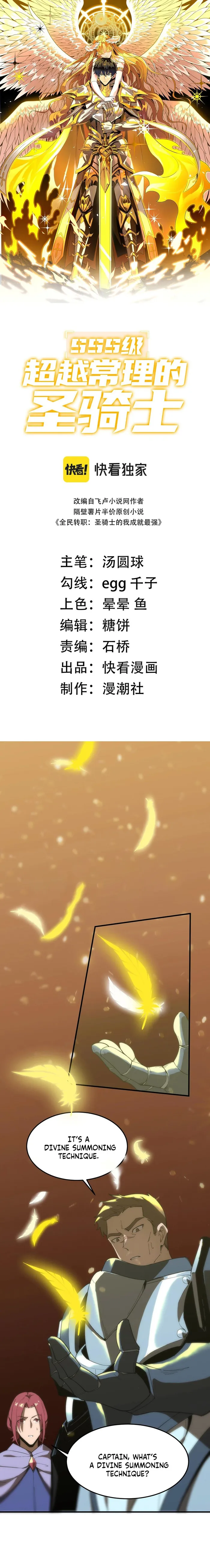 SSS Grade Saint Knight chapter 16 page 1