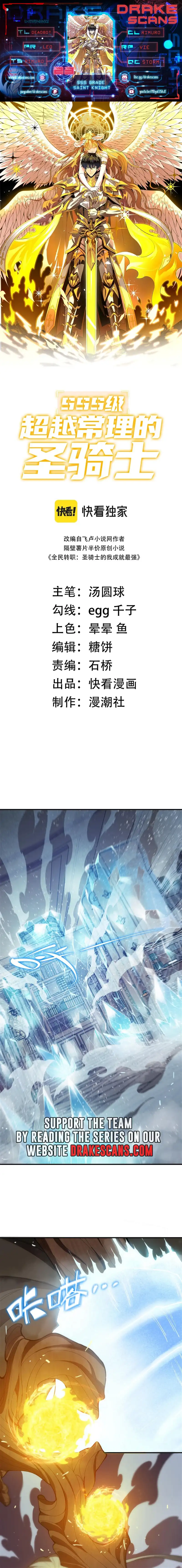 SSS Grade Saint Knight chapter 23 page 1