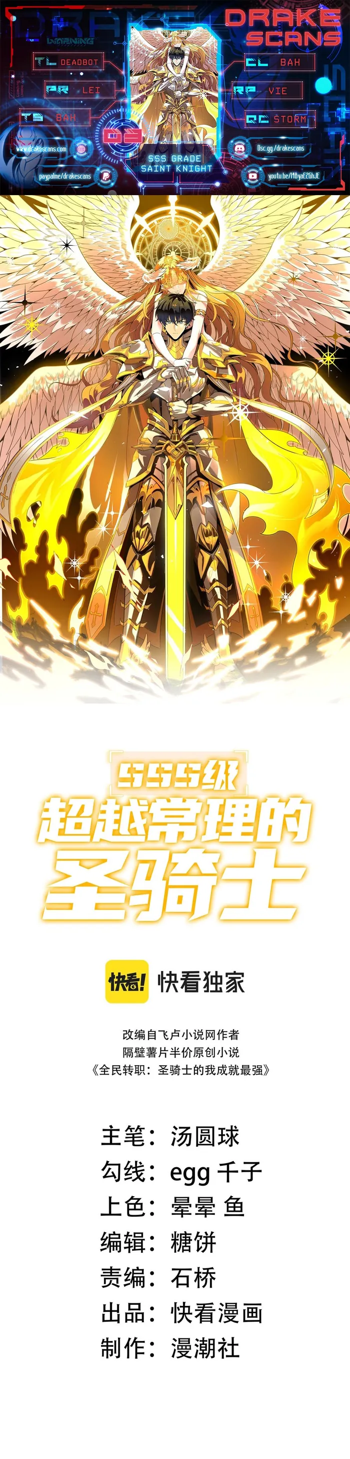 SSS Grade Saint Knight chapter 3 page 1