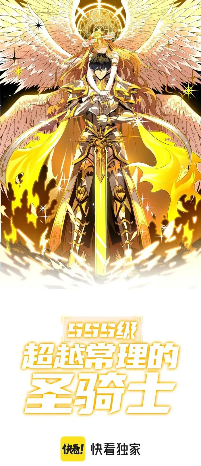 SSS Grade Saint Knight chapter 37 page 1