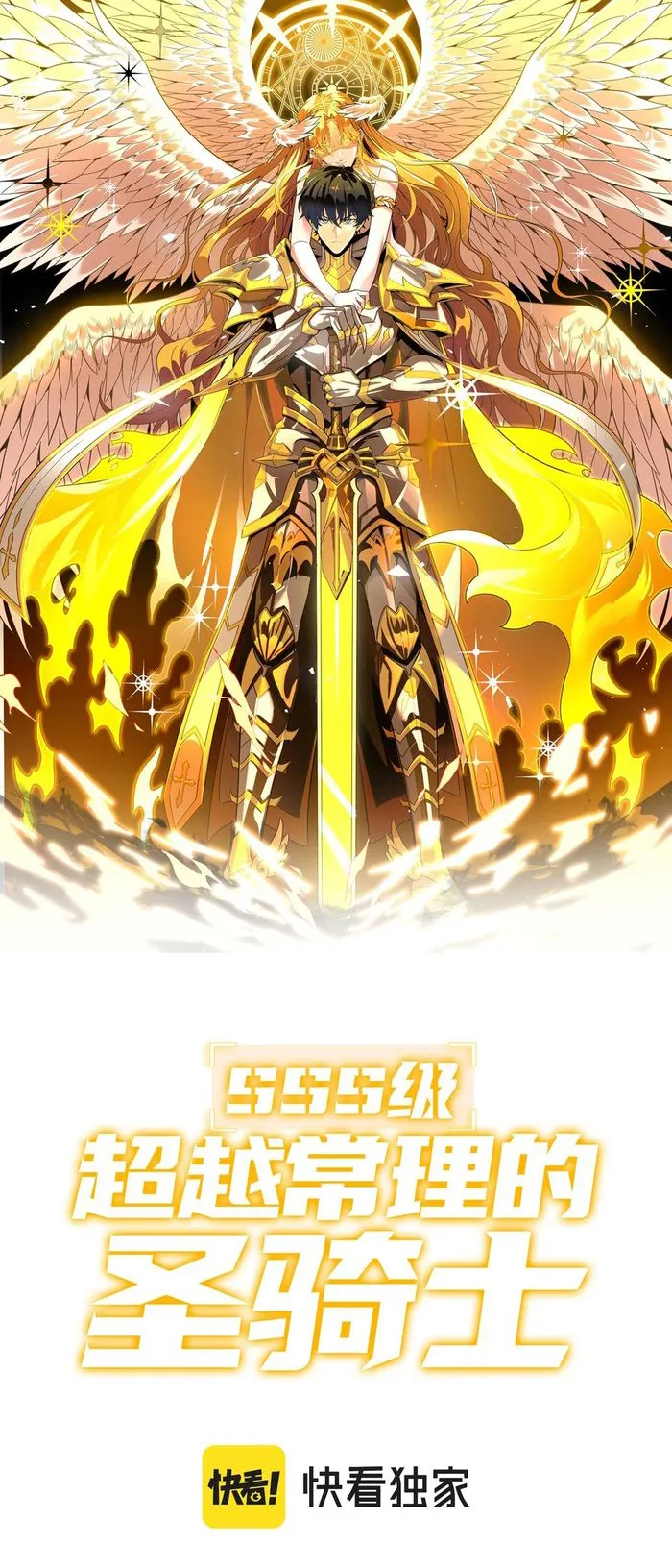 SSS Grade Saint Knight chapter 40 page 1