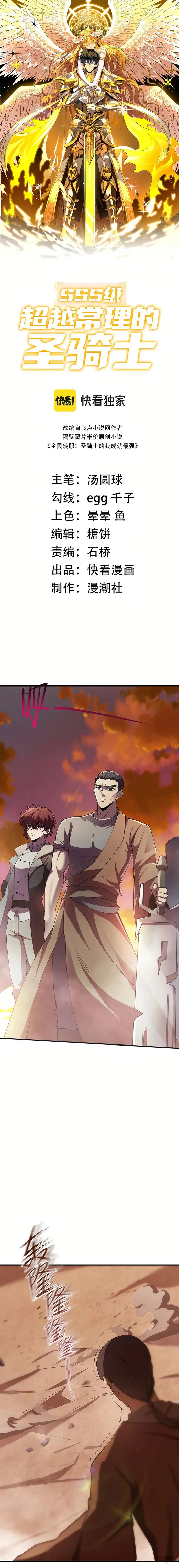 SSS Grade Saint Knight chapter 58 page 1