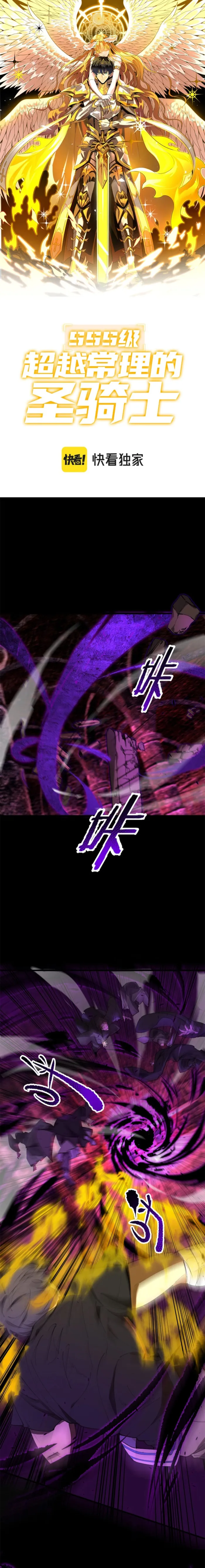 SSS Grade Saint Knight chapter 75 page 1