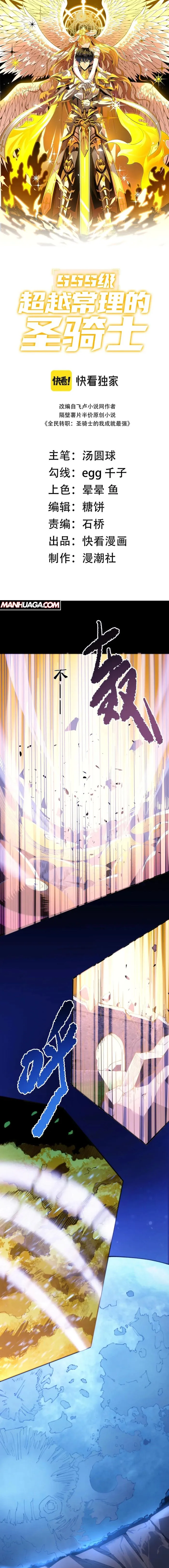 SSS Grade Saint Knight chapter 78 page 1