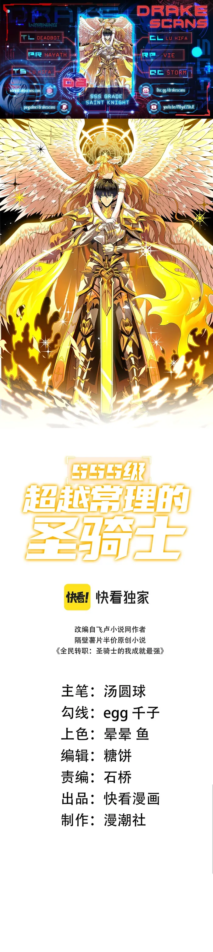 SSS Grade Saint Knight chapter 8 page 1