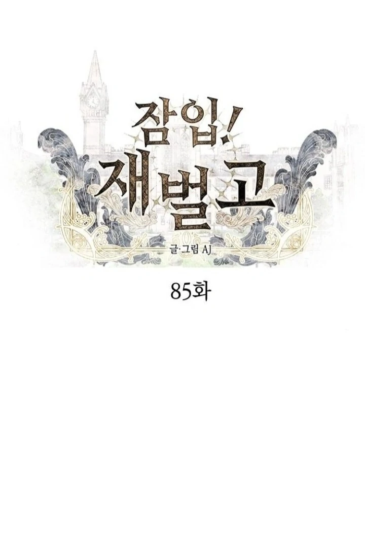 Undercover! Chaebol High School chapter 85 page 30