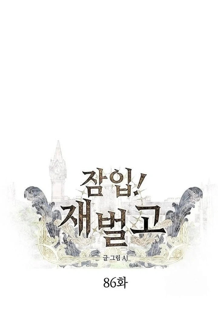 Undercover! Chaebol High School chapter 86 page 35