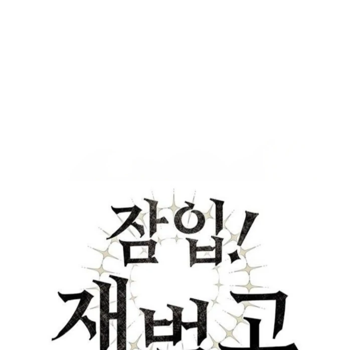 Undercover! Chaebol High School chapter 89 page 64