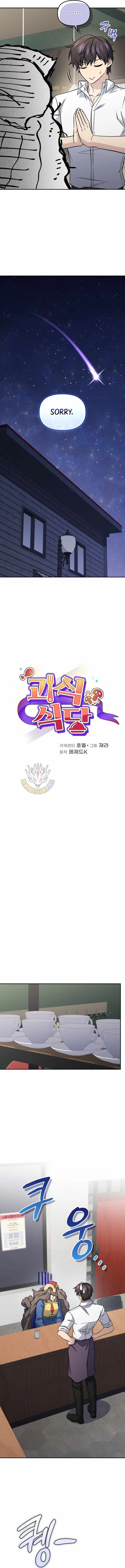 Bizarre restaurant chapter 89 page 7