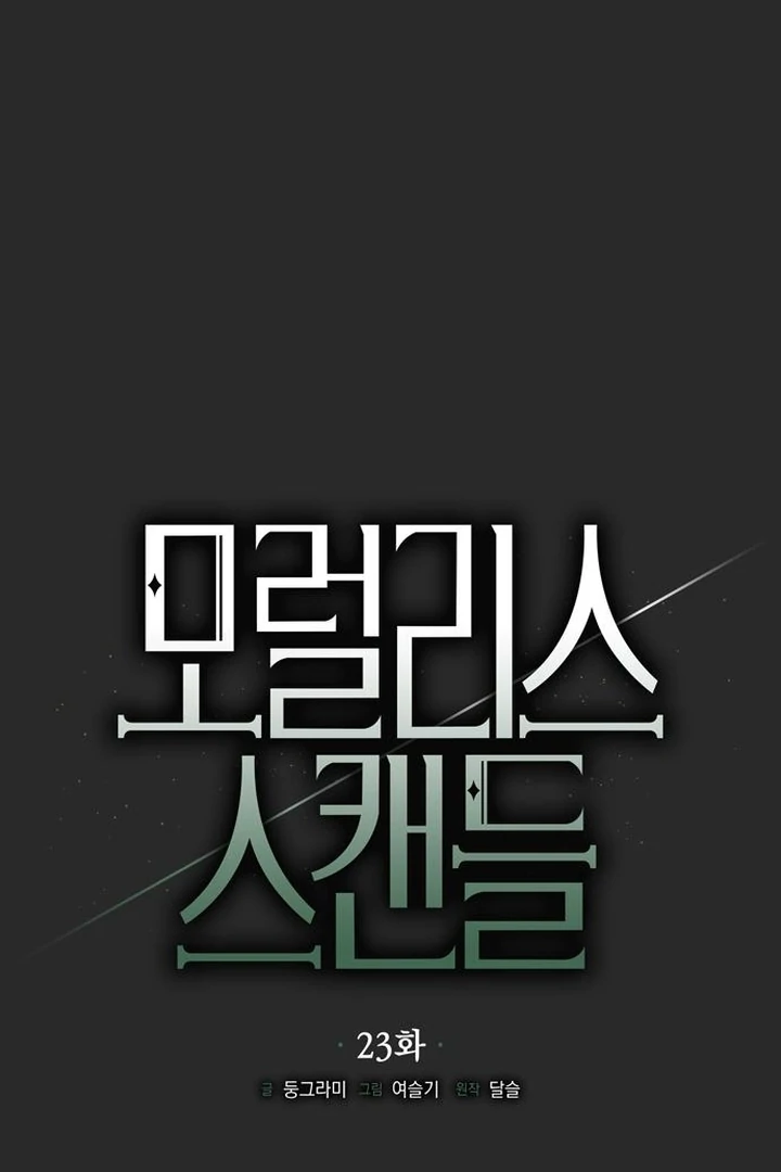 Moralis Scandal chapter 23 page 32