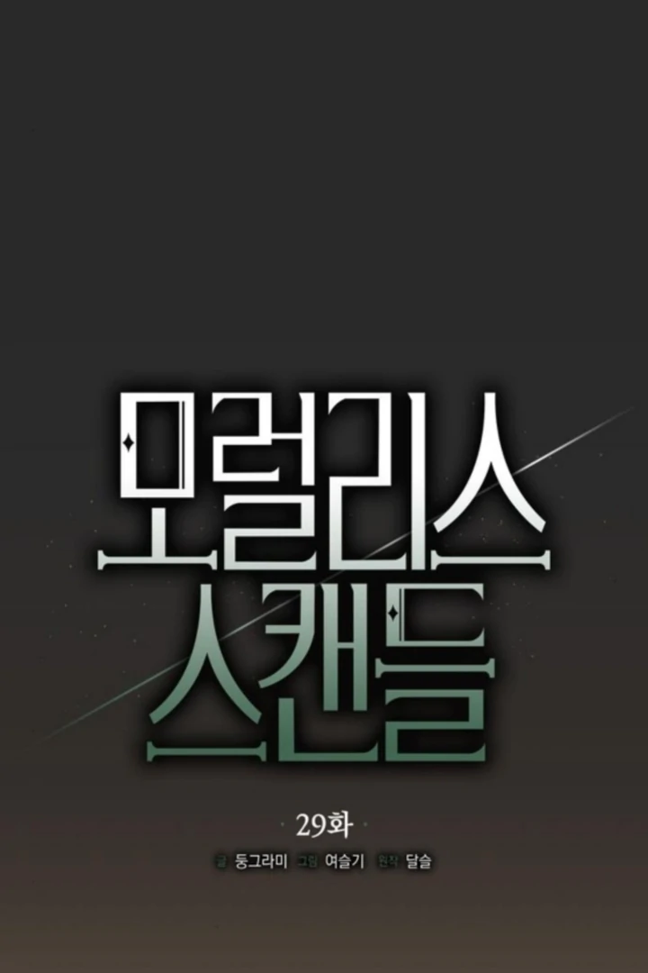 Moralis Scandal chapter 29 page 67