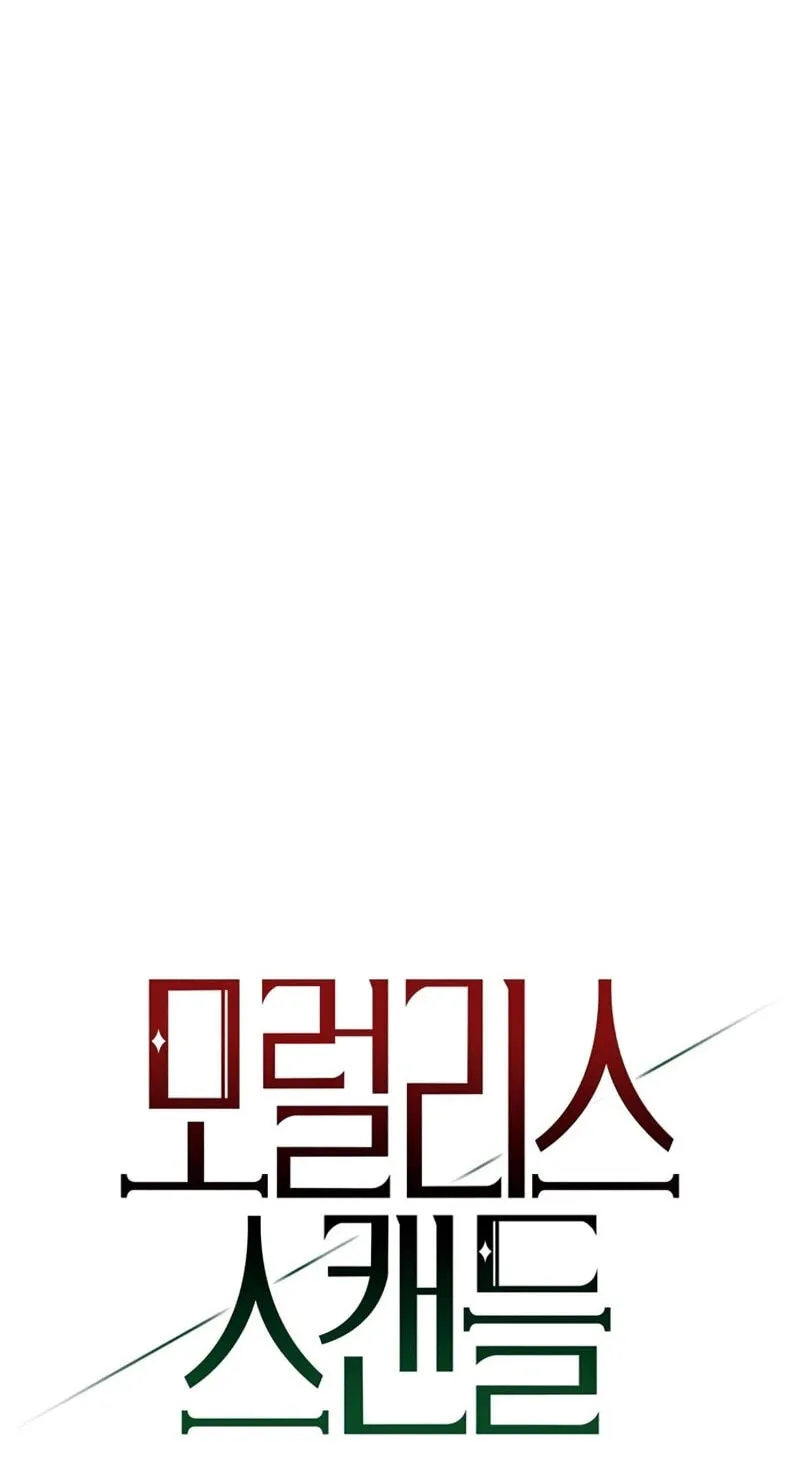 Moralis Scandal chapter 72 page 32