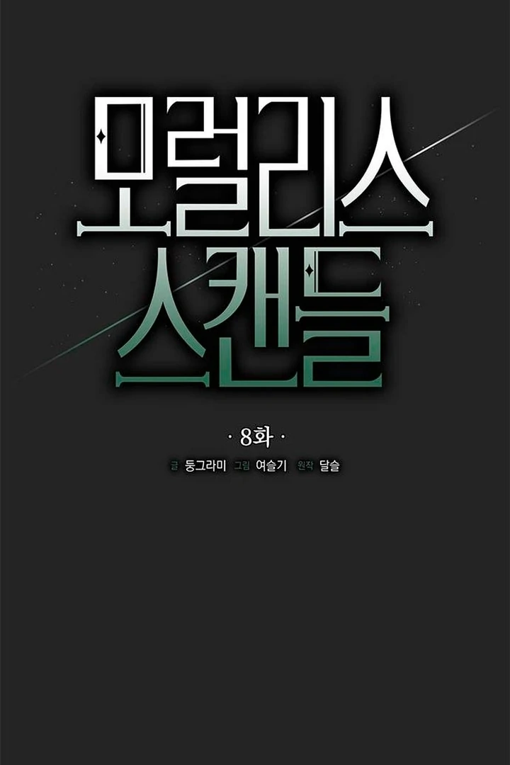 Moralis Scandal chapter 8 page 31