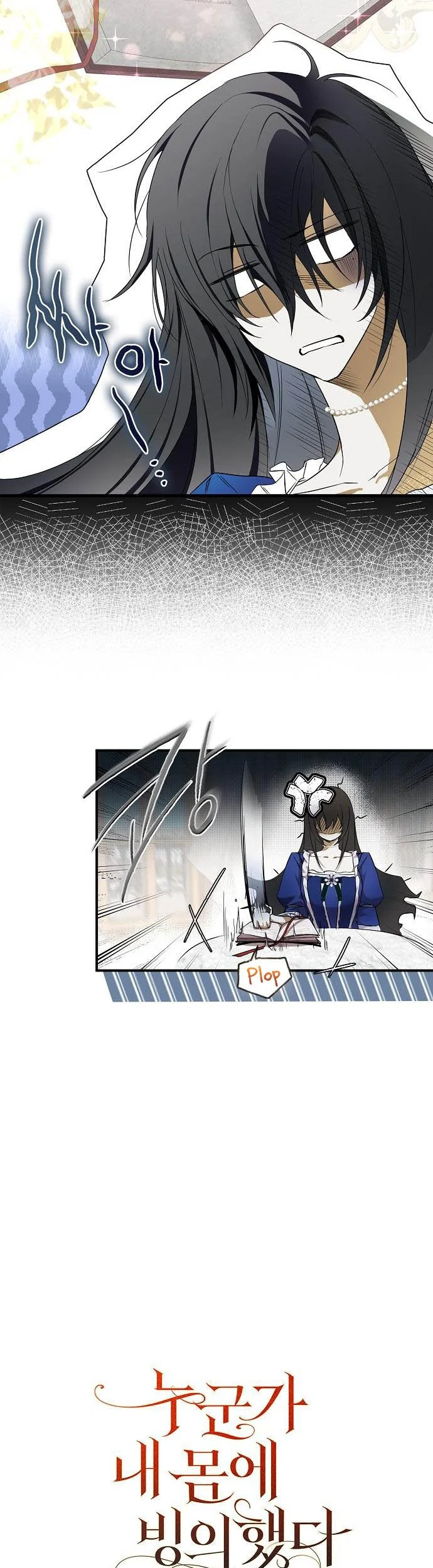 My Body Has Been Possessed By Someone chapter 2 page 3