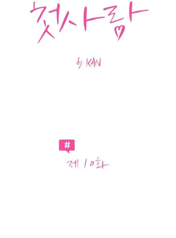 Hashtag: My First Love chapter 10 page 19