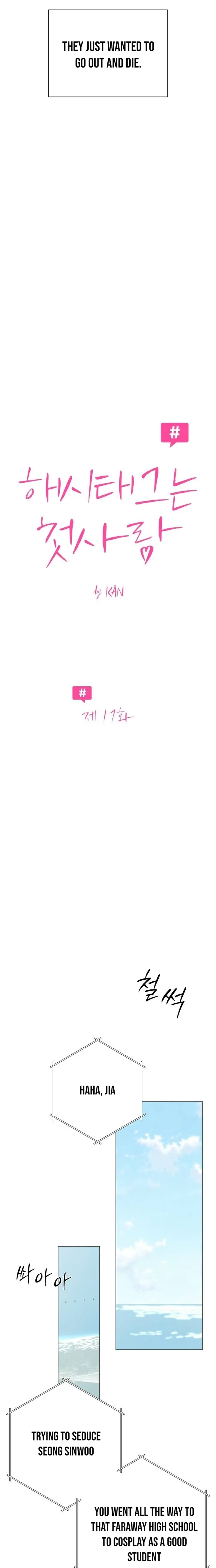 Hashtag: My First Love chapter 17 page 7