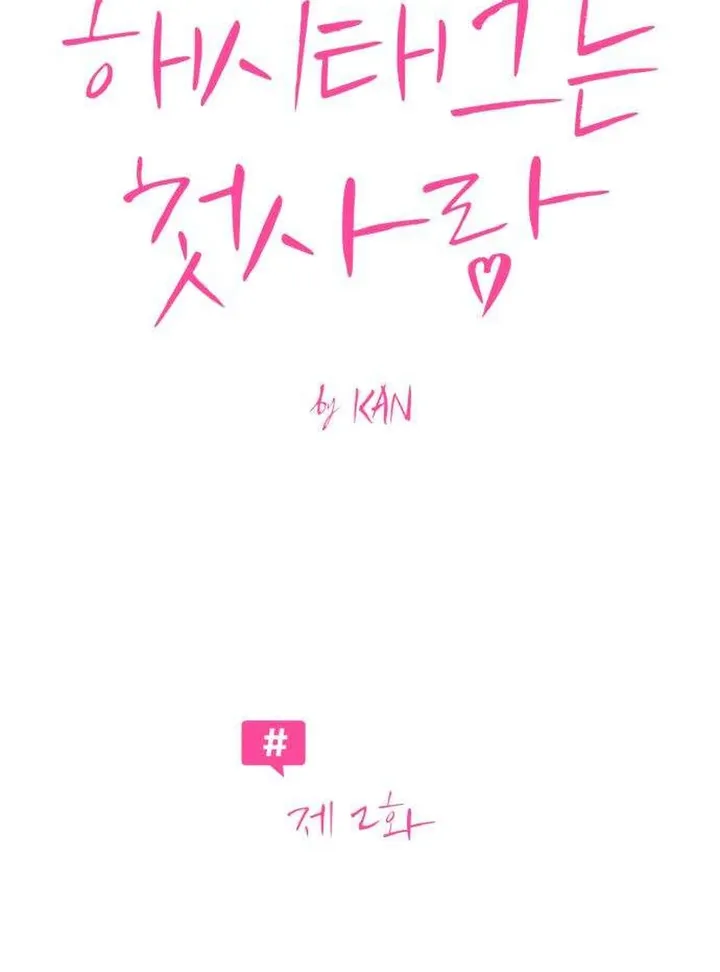 Hashtag: My First Love chapter 2 page 27